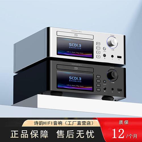 3高清格式sacd播放機(jī)cd機(jī)支持u盤(pán)藍(lán)牙同軸